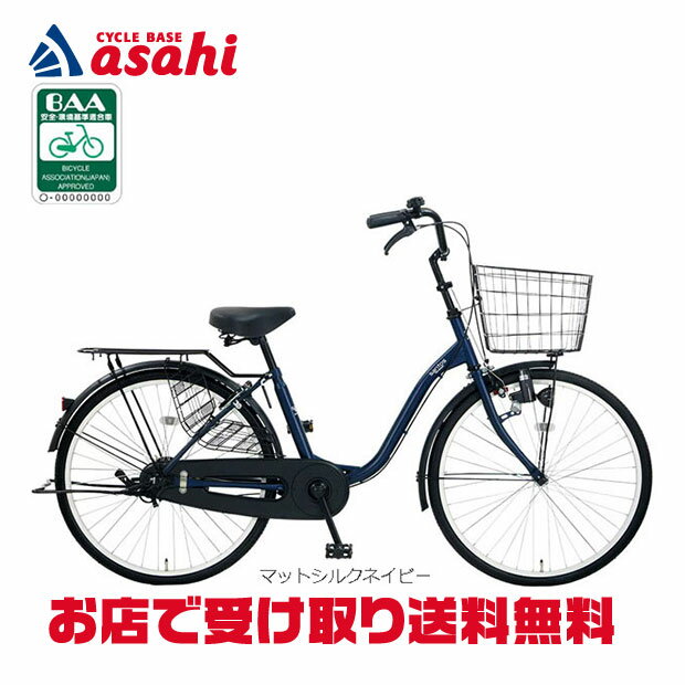 10日〜12日最大1800円OFFクーポンあり【送料無料】【地域限定商品】アサヒサイクル サントスL24「STL24C」24インチ 変速なし LEDライト シティサイクル ママチャリ 自転車 -26