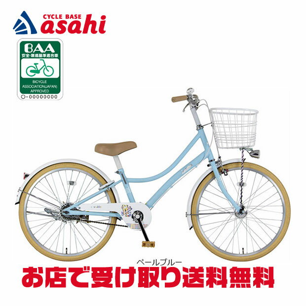 Rakuten - 5/30〜6/1最大1200円OFFクーポンあり【送料無料】【地域限定商品】マルキン自転車 ラハイナ241-H 24インチ 子供用 自転車