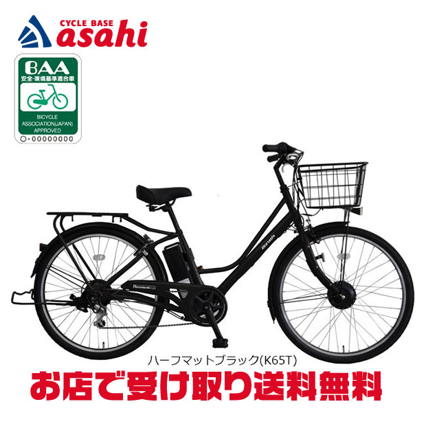 樂天商城 - 4/30〜5/5最大1200円OFFクーポンあり【送料無料】【地域限定商品】丸石 ペーブメントフレックス「ASPE266ANA」26インチ 電動自転車 -26