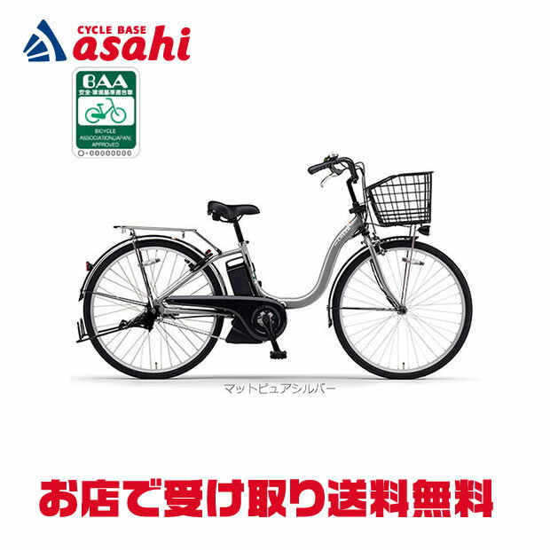 5日最大1800円OFFクーポンあり【送料無料】ヤマハ PAS Cheer（パス チア）「PA26CH」26インチ 変速なし 電動自転車 -26