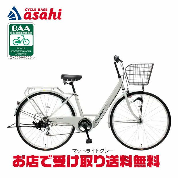 20日～22日最大1800円OFFクーポンあり【送料無料】サイモト バルホーク 276 BAA-H 27インチ 6段変速 オートライト シティサイクル ママチャリ 自転車