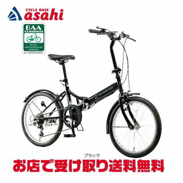 樂天商城 - 4/30〜5/5最大1200円OFFクーポンあり【送料無料】キャプテンスタッグ リアーノ FDB206 BAA 20インチ 折りたたみ自転車