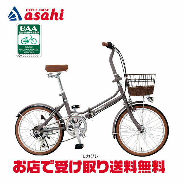 樂天商城 - 4/30〜5/5最大1200円OFFクーポンあり【送料無料】キャプテンスタッグ エリーサ FDB206AT- BAA 20インチ 折りたたみ自転車