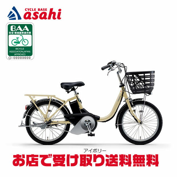 樂天商城 - 4/30〜5/5最大1200円OFFクーポンあり【送料無料】ヤマハ PAS SION-U（パス シオン ユー）「PA20SU」20インチ 電動自転車 -26
