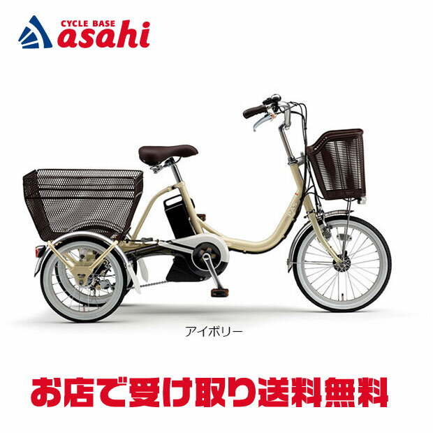 5/30〜6/1最大1200円OFFクーポンあり【送料無料】ヤマハ PAS ワゴン（パス ワゴン）「PA16W」18/16インチ 電動自転車 三輪車 -26