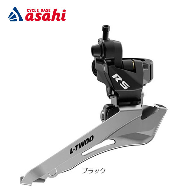 8/25最大1500円OFFクーポンあり【送料無料】エルトゥー R5 2x9 フロントディレーラー 2S