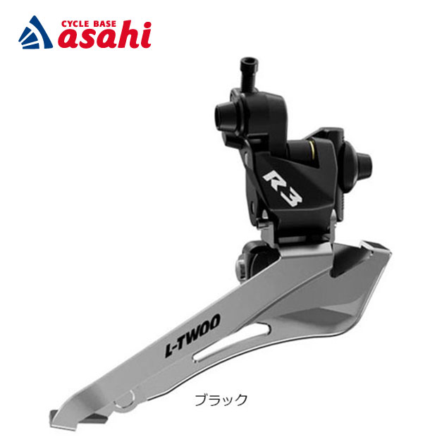 8/18〜20最大1200円OFFクーポンあり【送料無料】エルトゥー R3 2x8 フロントディレーラー 2S