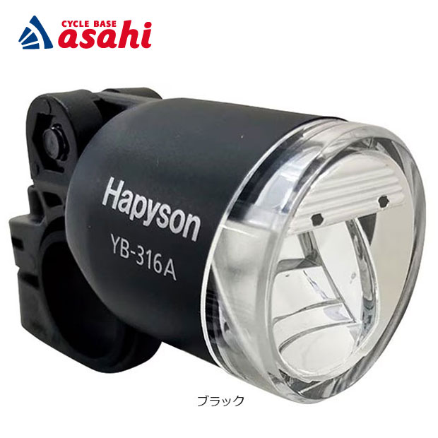 Rakuten - 6/20〜21最大1500円OFFクーポンありアサヒサイクル Hapyson ハブダイナモライト YB-316A 明るさ：20ルークス フロントライト 前用