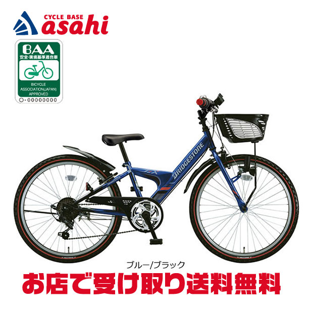 ダイナミックなデザインのジュニアマウンテン。ジュニア向け自転車。■ウェーブシェイプブレーキレバー握りやすく、操作しやすい。握りやすいからしっかりブレーキをかけられる新型レバー。■LEDランプ高輝度LED搭載で、 しっかり明るい。■フレームマーク反射素材使用。■DYNAMIC DESIGN(ダイナミックデザイン)力強い走りをイメージ させるライバルと 差がつくデザイン。(ブルー/ブラック、ブラック/レッド、F.Xエメラルドグリーン)■SIMPLE DESIGN(シンプルデザイン）大人っぽさを 感じさせる クールなデザイン(M.Xガンメタグレー、E.Xエスニックターコイズ)■BAA　安全・環境基準適合車より長く、安全に一般社団法人自転車協会が制定した安全・環境基準適合車です。 ブリヂストンの自転車および電動アシスト自転車はBAA（自転車協会制定）で要求される基準より さらに厳しい独自の安全基準を制定しています。■1年間自転車盗難補償無料加入で、購入より1年間盗難補償。※加入登録が必要ですフロントタイヤサイズ24×1.75HEリアタイヤサイズ24×1.75HEシフト段数6段フレーム鉄　モノコック風　Y型フレームヘッドロック-ハンドルバー鉄 オールランダーハンドルハンドルグリップ樹脂　2色成型サドル直付けサドル（ガード付き）シートポスト鉄　サドル直付けシート止め鉄　回転式シートピンフロントタイヤブロックタイヤリアタイヤブロックタイヤフロントチューブノーマルチューブリアチューブノーマルチューブフロントリムアルミリムリアリムアルミリムフロントスポーク鉄スポークリアスポーク鉄スポーク変速方式外装6段シマノグリップシフトギアクランク鉄　ガード付き　36T駆動チェーンペダル樹脂ペダル　リフレクター付きフロントブレーキツーピボットキャリパーブレーキリアブレーキバンドブレーキリアキャリヤ-フロントドロヨケ樹脂　ショートドロヨケリアドロヨケ樹脂　ショートドロヨケチェーンケース鉄　パンチングメタルケーススタンドオートロックサイト゛スタント゛フロントランプLEDダイナモランプリアランプ-ベルアルミワンバスケット樹脂2色成型バスケット 幅28.6cm×奥行29.6cm×高さ16.8cm（上面）錠前サークロック（スペアキー対応）ドレスガード-空気ミハル君-クラス27キャリヤ装着不可重量16.4kgサドル地上高さ60.5cm-74.5cm適正身長範囲122cm-145cm全長1,570mm全幅535mm掲載している商品の在庫については、実際の在庫情報と連動しておりません。ご注文後に仕入先・弊社倉庫に在庫を確認・確保した後、在庫状況・合計金額をメールにてお知らせいたします。選択できないサイズ・カラーは、取扱終了もしくは生産終了です。製品の仕様・価格等につきましては、予告無く変更することがあります。製品の色につきましては、実際とは違って見える場合があります。掲載している重量につきましてはカタログスペックの為、実際の商品とは異なる場合があります。特に軽量モデルに関しては個体差が多く見受けられます。おすすめ商品シマノ ID-CI400 コンパスあさひ キッズヘルメット-M 子供用ヘルメット サイズ:M 頭周:49-54cm（推奨年齢:幼稚園年中-小学生低学年）【KDACR】あさひ キッズヘルメット-M 子供用ヘルメット サイズ:L 頭周:54-58cm（推奨年齢:小学生中学年-高学年）【KDACR】ブリヂストン CHB5157 ビーク ジュニア用ヘルメット 頭周:51-57cm未満アサヒサイクル CHANTO ヘルメットブリヂストン HL-SPT1 長寿命バッテリーライト 乾電池式 フロントライト 前用ブリヂストン BM-MT A510090BLC スポーツ車用バックミラーアサヒサイクル GOGO DUCK ゴーゴーダック（アヒルライト＋ホーン）【KDACR】ウェルドタイト INNER TUBE SEALANT パンク防止剤の注入 自転車一台分（前後タイヤ）[※単体での受注不可]エバーズ 超 長期防錆剤 SUPER 強力錆止め 潤滑剤 容量:220ml オイルあさひ EVERS（エバーズ）丸洗いクリーナー 自転車クリーナー 480ml 水洗い不要！あさひ 自転車カバー 一般車用DX サイクルカバーブリヂストン CV-MINI4 A560462SL ロイヤルサイクルカバー（TYPE A） 自転車カバーあさひ タンク付きプラポンプ SG-J 英/米/仏式バルブ対応 SG規格認定アサヒサイクル KUKY AUTO PUMP smart FC-901B 電動空気入れ 英/米/仏式バルブ対応 携帯ポンプ