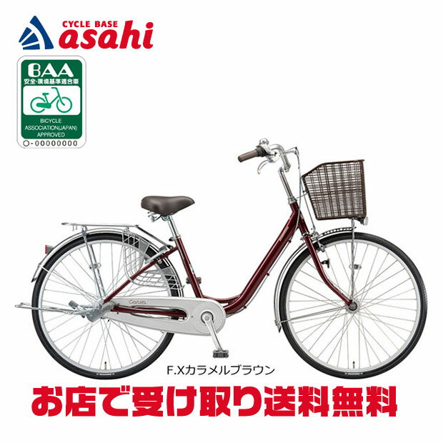 Rakuten - 5/30〜6/1最大1200円OFFクーポンあり【送料無料】ブリヂストン カルーサ「CR40T1」24インチ 変速なし オートライト シティサイクル ママチャリ 自転車 -21