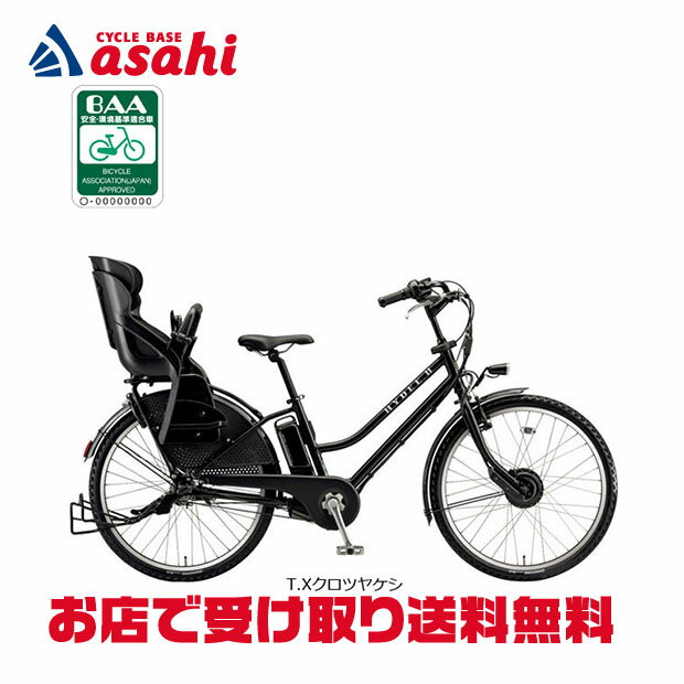 6/25最大1500円OFFクーポンあり【送料無料】ブリヂストン HYDEE.2「HY6B45」26インチ 3人乗り対応 電動自転車 -25