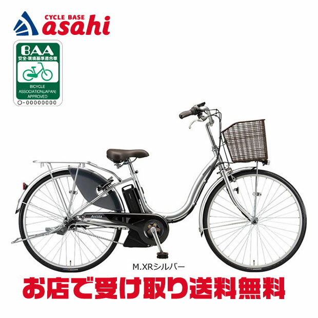 BRIDGESTONE - 6/15最大1200円OFFクーポンあり【送料無料】ブリヂストン アシスタU LT「A6LC31」26インチ 電動自転車 -21