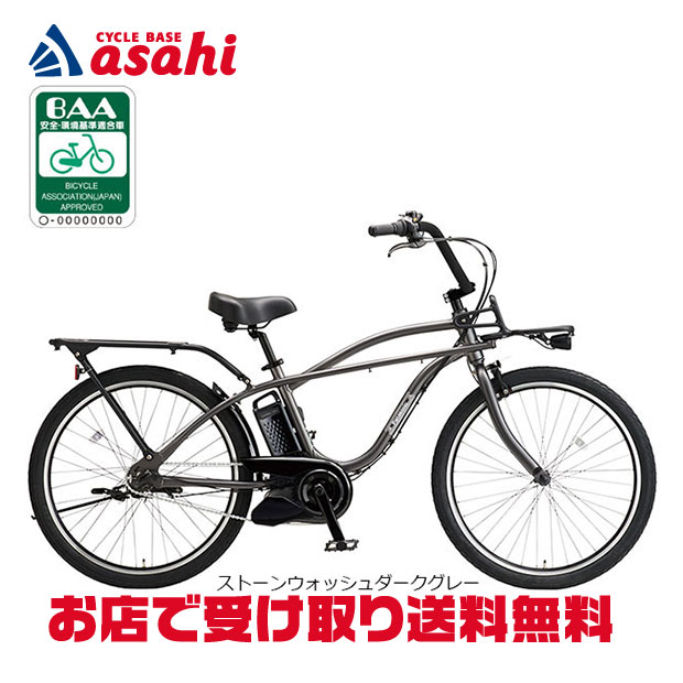 ビームスとの共同開発。クルーズする電動アシスト自転車。■BAA（安全・環境基準適合車）一般社団法人自転車協会が制定した安全・環境基準適合車です。■日本製パナソニックの電動アシスト自転車は、加工・製造から組立・梱包まで、国内で生産しています。※一部商品は海外製です。注意事項※各キャリアには荷台ロープかけ用フックが付いているので、荷台用ロープ等で必ず荷物を固定してください。※チャイルドシートは取り付けできません。※動画に登場する商品は撮影時点のものです。カラーや仕様は現在の商品とは異なります。全長1,860mm全幅585mmハンドル高さ1,070mm-1,100mmサドル高さ790mm-955mmタイヤ26×2.0 HE軸間距離1,180mm総車両質量（バッテリーを含む）24.8kgフレームダイヤモンド形ハンドルバーアップ形フロントキャリア標準装備リフレクターバッテリーライト部・リアキャリア・前後車輪・ペダルに取り付けスタンド1本スタンドリアキャリア標準装備（クラス18）補助速度範囲24km/h未満充電1回の走行距離（標準パターン）46km※1（パワーモード使用時）モーター形式直流ブラシレスモーター定格出力250W補助力制御方式踏力比例制御バッテリー品番NKY578B02（ブラック）バッテリー種類リチウムイオンバッテリーバッテリー容量25.2V-12Ah※2（21cells）バッテリー質量約2.1kgバッテリーワット時定格量303Wh充電器品番NKJ075Z充電器形式スタンド型充電器電源交流100V（50Hz/60Hz）充電器充電時間約4.0時間充電器質量約1.0kg充電器消費電力約140W充電器待機消費電力約0.5W充電器充電できるバッテリーNKY594B02（ブラック・16Ah）NKY578B02（ブラック・12Ah）NKY576B02（ブラック・8Ah）変速機方式内装3段シフト駆動方式クランク軸上合力発生一体型制動装置前輪サイドプル形キャリパーブレーキ制動装置後輪ローラーブレーキ照明装置バッテリー式前照灯施錠方式後輪ワイヤ錠乗車適応身長149-184cm許容積載質量（乗員+荷物）86.0kg最大総質量（自転車+乗員+荷物）110.8kg掲載している商品の在庫については、実際の在庫情報と連動しておりません。ご注文後に仕入先・弊社倉庫に在庫を確認・確保した後、在庫状況・合計金額をメールにてお知らせいたします。選択できないサイズ・カラーは、取扱終了もしくは生産終了です。製品の仕様・価格等につきましては、予告無く変更することがあります。製品の色につきましては、実際とは違って見える場合があります。掲載している重量につきましてはカタログスペックの為、実際の商品とは異なる場合があります。特に軽量モデルに関しては個体差が多く見受けられます。おすすめ商品ウェルドタイト INNER TUBE SEALANT パンク防止剤の注入 自転車一台分（前後タイヤ）[※単体での受注不可]アサヒサイクル Fino 電動アシスト自転車バッテリー盗難防止用ワイヤーロック ダイヤルタイプアイリブ ESC-09P 電動アシスト自転車用スイッチカバー（パナソニック2022対応）エバーズ 防錆セラミックオイル 220mlあさひ マルチコンパクトロック-Q 3.5x900mm サドル・ヘルメットの盗難防止に効果的！ワイヤー錠アサヒサイクル KUKY AUTO PUMP smart FC-901B 電動空気入れ 英/米/仏式バルブ対応 携帯ポンプパナソニック NCB2226S フロントバスケット 前用パナソニック NDD5697Sドロヨケ（ロング）泥よけ フェンダー 前後セットパナソニック NCS1116S 両立スタンドパナソニック NKU001 USB出力アダプターパナソニック NAH413 端子カバーあさひ 厚手サイクルカバーM -Q Mサイズ 自転車カバーアサヒサイクル AIRBEL（エアベル）頭周：54-60cm SG軽量ヘルメットルイガノ アーバンヘルメット2マック AS-5140 パノラマバッグインサイクルレインスーツ レインウェアアサヒサイクル COVERS LOVERS 高性能 透湿防水レインコート メンズ レインウェア