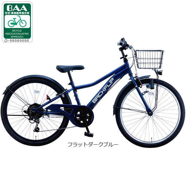 楽天市場】20インチ 子供用自転車（カラーブルー）（自転車