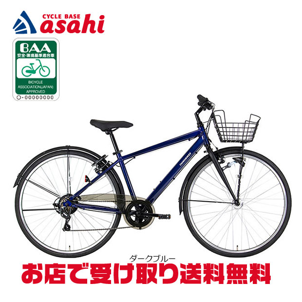 毎日の通勤・通学をタフに支える、快適クロスバイク。・軽量アルミフレームで、カゴ付きでも軽快な走り。・外装7段変速がアップダウンや長い道のりもスムーズに支え、毎日の移動をストレスフリーに。・オートライトやドロヨケも標準装備し、安心して使い倒せる一台。・3年盗難補償付帯モデル（申請必要）注意事項※この自転車は主に一般道路向きに設計されています。競技及びハードな悪路・荒地での使用はおやめください。※ハンドル、サドルの高さ調整をする場合、ポストの限界標識が見えない範囲で行ってください。（万一、限界標識より上げて使用した場合の不具合は保証の限りではありません。）タイヤサイズ27×1-3/8サイズ27インチ (420mm)適正身長151cm〜変速段数外装7段重量16.5kg車種記号TB-26-008フレームアルミフォークスチールBBセットカートリッジクランクスチール 40T 165mmスプロケットボス 14-28Tシフターサムタップシフターブレーキ前：Vブレーキ後：Vブレーキハンドルスチールステムスチールシートポストスチール 27.2 x 300チューブ英式バルブサドル最低地上高77cm付属品ペダル、ベル、リフレクタ、キックスタンド、バスケット、LEDオートライト、ドロヨケ、リング錠、ディレーラーガード掲載している商品の在庫については、実際の在庫情報と連動しておりません。ご注文後に仕入先・弊社倉庫に在庫を確認・確保した後、在庫状況・合計金額をメールにてお知らせいたします。選択できないサイズ・カラーは、取扱終了もしくは生産終了です。製品の仕様・価格等につきましては、予告無く変更することがあります。製品の色につきましては、実際とは違って見える場合があります。掲載している重量につきましてはカタログスペックの為、実際の商品とは異なる場合があります。特に軽量モデルに関しては個体差が多く見受けられます。おすすめ商品あさひ マルチコンパクトロック-Q 3.5x900mm サドル・ヘルメットの盗難防止に効果的！ワイヤー錠エバーズ 超 長期防錆剤 SUPER 強力錆止め 潤滑剤 容量：220ml オイルウェルドタイト INNER TUBE SEALANT パンク防止剤の注入 自転車一台分（前後タイヤ）[※単体での受注不可]あさひ CBA-2L COTTO CE（コット CE）-N ヘルメット 頭周：M/L（57-60cm）ルイガノ アーバンヘルメット2あさひ デイジーフィット-R ヘルメット 頭周：57-61cmアサヒサイクル SHUTTO ヘルメットムーン ALCOR テールライト USB充電式セーフティライト リアライト 後用あさひ ブラケット ダイヤル ワイヤー錠 8x1800mm 暗証番号式 ブラケット付 スポーツバイクにおすすめあさひ ダイヤルワイヤーロック700-Q 暗証番号式あさひ 自転車カバー 一般車用DX サイクルカバーマック AS-5140 パノラマバッグインサイクルレインスーツ レインウェアあさひ スマートフォンホルダー-H スマホホルダー スマホケースあさひ タンク付きプラポンプ SG-J 英/米/仏式バルブ対応 SG規格認定アサヒサイクル KUKY AUTO PUMP smart FC-901B 電動空気入れ 英/米/仏式バルブ対応 携帯ポンプ
