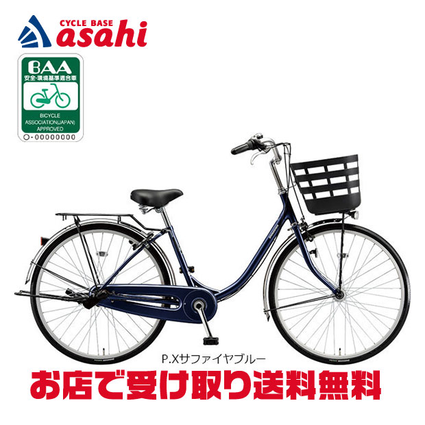 楽天市場】ブリジストン 26インチ 3段変速の通販