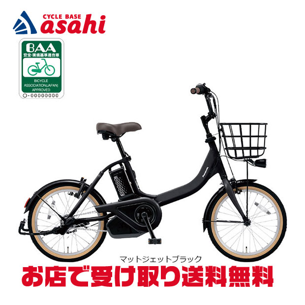 小さくて扱いやすい、18型タイヤのコンパクトモデル。■BAA（安全・環境基準適合車）一般社団法人自転車協会が制定した安全・環境基準適合車です。■日本製パナソニックの電動アシスト自転車は、加工・製造から組立・梱包まで、国内で生産しています。※一部商品は海外製です。全長1,490mm全幅580mmハンドル高さ925-975mmサドル高さ685-840mmタイヤ18×1.75HE軸間距離1,000mm総車両質量（バッテリーを含む）20.8kgフレームU形ハンドルバーアップ形バスケット標準装備リフレクターバッテリーライト部・後泥よけ・前後車輪・ペダルに取り付けスタンド両立スタンド補助速度範囲24km/h未満補助速度範囲24km/h未満充電1回の走行距離（標準パターン）42km※（パワーモード使用時）モーター形式直流ブラシレスモーター定格出力250W補助力制御方式踏力比例制御 - 磁歪式バッテリー品番NKY578B02（ブラック）バッテリー種類リチウムイオンバッテリーバッテリー容量25.2V-12Ah（21cells）バッテリー質量約2.1kgバッテリーワット時定格量303Wh充電器品番NKJ075Z充電器形式スタンド型充電器電源交流100V（50Hz/60Hz）充電器充電時間約4.0時間充電器質量約1.0kg充電器消費電力約140W充電器待機消費電力約0.5W充電器充電できるバッテリーNKY594B02（ブラック・16Ah）NKY578B02（ブラック・12Ah）NKY576B02（ブラック・8Ah）変速機方式内装3段シフト駆動方式クランク軸上合力発生一体型制動装置前輪サイドプル形キャリパーブレーキ制動装置後輪ローラーブレーキ照明装置バッテリー式前照灯施錠方式後輪後輪サークル錠乗車適応身長139cm以上許容積載質量※386.0kg最大総質量※4106.8kg掲載している商品の在庫については、実際の在庫情報と連動しておりません。ご注文後に仕入先・弊社倉庫に在庫を確認・確保した後、在庫状況・合計金額をメールにてお知らせいたします。選択できないサイズ・カラーは、取扱終了もしくは生産終了です。製品の仕様・価格等につきましては、予告無く変更することがあります。製品の色につきましては、実際とは違って見える場合があります。掲載している重量につきましてはカタログスペックの為、実際の商品とは異なる場合があります。特に軽量モデルに関しては個体差が多く見受けられます。