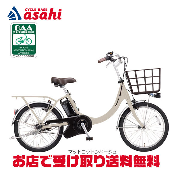 ビビシリーズ（20型）最軽量！小柄な方も使いやすい小径モデル。■GOOD DESIGNGOOD DESIGN AWARD 2022 受賞■BAA（安全・環境基準適合車）一般社団法人自転車協会が制定した安全・環境基準適合車です。■日本製パナソニックの電動アシスト自転車は、加工・製造から組立・梱包まで、国内で生産しています。※一部商品は海外製です。全幅580mmハンドル高さ965-1,000mmサドル高さ670-780mmタイヤ20×1.75HE軸間距離1,050mm総車両質量（バッテリーを含む）19.6kgフレームU形ハンドルバーアップ形バスケット標準装備リフレクターバッテリーライト部・後泥よけ・前後車輪・ペダルに取り付けスタンド両立スタンドリアキャリア標準装備（クラス18）補助速度範囲24km/h未満充電1回の走行距離（標準パターン）約30km※（アシストモード：「パワー」使用時）モーター形式直流ブラシレスモーター定格出力250W補助力制御方式踏力比例制御 - 磁歪式バッテリー品番NKY576B02（ブラック）バッテリー種類リチウムイオンバッテリーバッテリー容量25.2V-8Ah（14cells）バッテリー質量約1.7kgバッテリーワット時定格量202Wh充電器品番NKJ075Z充電器形式スタンド型充電器電源交流100V（50Hz/60Hz）充電器充電時間約3.0時間充電器質量約1.0kg充電器消費電力約140W充電器待機消費電力約0.5W充電器充電できるバッテリーNKY594B02（ブラック・16Ah）NKY578B02（ブラック・12Ah）NKY576B02（ブラック・8Ah）変速機方式内装3段シフト駆動方式クランク軸上合力発生一体型制動装置前輪サイドプル形キャリパーブレーキ制動装置後輪ローラーブレーキ照明装置バッテリー式前照灯施錠方式後輪サークル錠乗車適応身長136cm以上許容積載質量（乗員＋荷物）86.0kg最大総質量（自転車＋乗員＋荷物）105.6kg掲載している商品の在庫については、実際の在庫情報と連動しておりません。ご注文後に仕入先・弊社倉庫に在庫を確認・確保した後、在庫状況・合計金額をメールにてお知らせいたします。選択できないサイズ・カラーは、取扱終了もしくは生産終了です。製品の仕様・価格等につきましては、予告無く変更することがあります。製品の色につきましては、実際とは違って見える場合があります。掲載している重量につきましてはカタログスペックの為、実際の商品とは異なる場合があります。特に軽量モデルに関しては個体差が多く見受けられます。