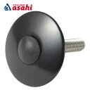15日最大1200円OFFクーポンありあさひ OSアルミキャップ ステンボルト付き オーバーサイズ(1-1/8インチ、28.6mm)用