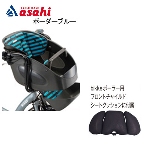 15日最大2000円OFFクーポンあり ブリヂストン FBP-K bikke POLAR（ビッケポーラー）用 フロントチャイルドシートクッション