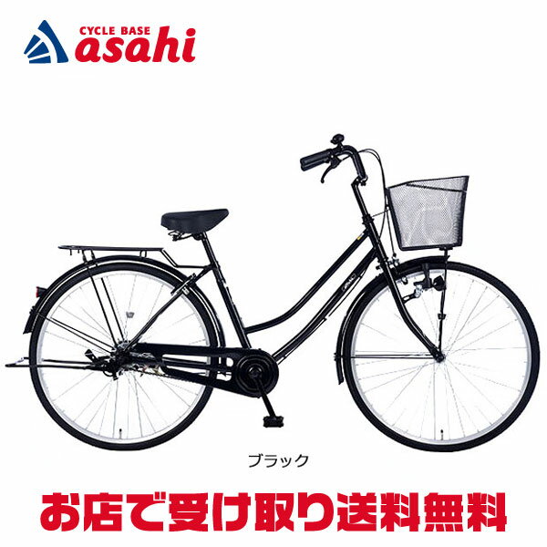 【送料無料】あさひ アフィッシュW -L 26インチ 変速なし ダイナモライト シティサイクル 自転車 通勤・通学におすすめ