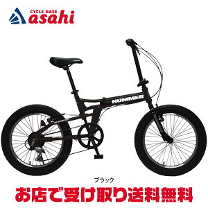 【4、5日は 限定クーポンあり】【送料無料】ハマー FDB206FAT-BIKE 20インチ 折りたたみ自転車【4、5日はクーポン利用で最大2000円OFF&ポイント最大26倍】