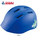 25日最大1500円OFFクーポンあり【送料無料】ブリヂストン CHB5157 ビーク ジュニア用ヘルメット 頭周:51-57cm未満