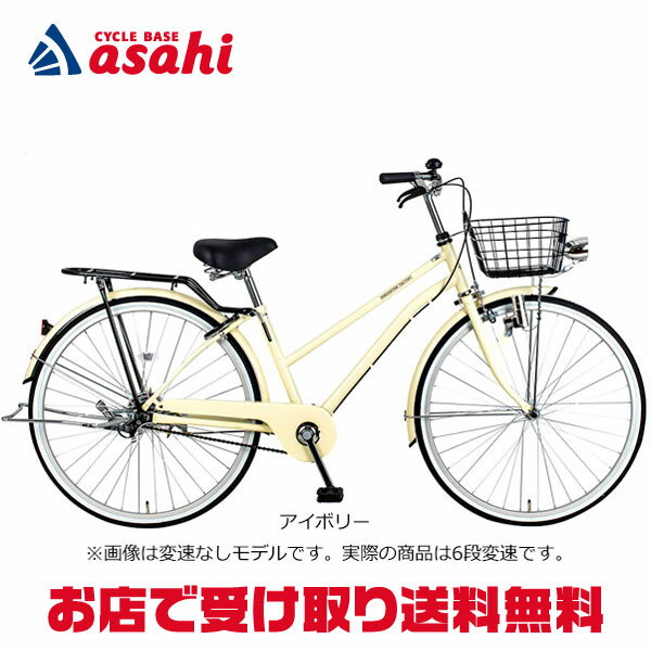 【送料無料】【西日本限定】あさひイノベーションファクトリーCITY-Lフル装備27インチ6段変速ダイナモライトシティサイクル自転車通勤・通学におすすめ