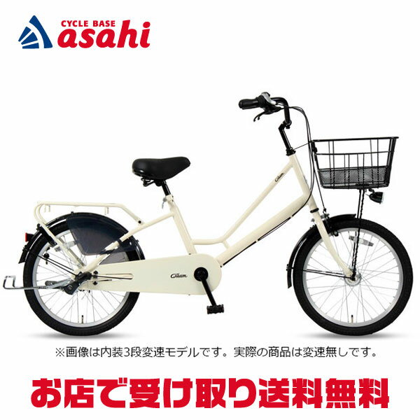 18日最大2000円OFFクーポンあり 【送料無料】自転車 ミニベロ 小径 20インチ クリーム Cream Cargo クリーム カーゴ BAA200-O 子供乗せ 変速なし