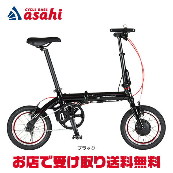 【20日は 限定クーポンあり】【送料無料】トランスモバイリー TRANS MOBILLY E-BIKE NEXT140 14インチ 変速なし 折りたたみ自転車 電動自転車 ミニベロ 小径車 折り畳み【20日はクーポン利用で最大2000円OFF&ポイント最大22倍】