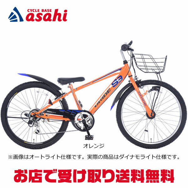 25日最大2000円OFFクーポンあり 【送料無料】【東日本限定】あさひ ドライド S3 246-L 24インチ 外装6段変速 ダイナモライト 子供用 自転車