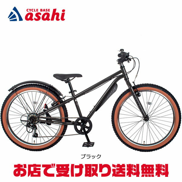 【送料無料】あさひ ドライド XX 246-L 24インチ 6段変速 子供用 自転車