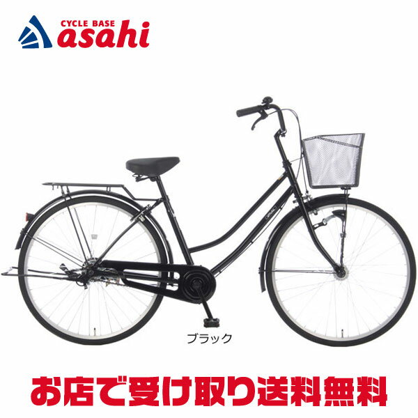 【送料無料】あさひ アフィッシュW -L 27インチ 変速なし オートライト シティサイクル ママチャリ 自転車 通勤・通学におすすめ