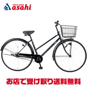 【送料無料】あさひ アフィッシュS -L 27インチ 変速なし オートライト シティサイクル 自転車 通勤・通学におすすめ