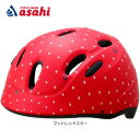 25日最大1500円OFFクーポンあり【送料無料】あさひ キッズヘルメット-M 子供用ヘルメット サイズ:S 頭周:47-51cm(推奨年齢1-3歳)【KDACR】