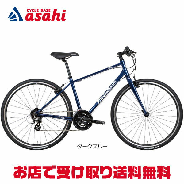 【送料無料】コーダーブルーム RAIL ACTIVE-C（レイルアクティブ-C）クロスバイク 自転車 -21
