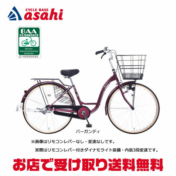 楽天サイクルベースあさひ楽天市場店5日最大2000円OFFクーポンあり 【送料無料】あさひ カーグリラックス BAA-O 26インチ 3段変速 ダイナモライト シティサイクル ママチャリ 自転車