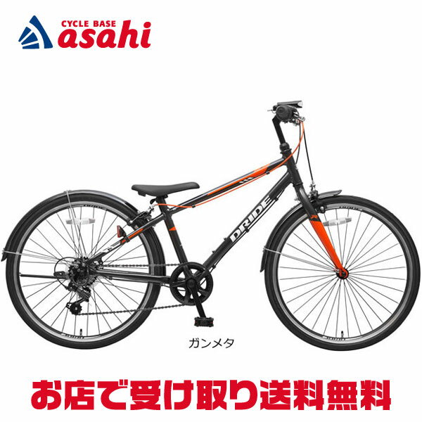 【送料無料】【東日本限定】あさひ ドライド R 246-N 24インチ 6段変速 子供用 自転車