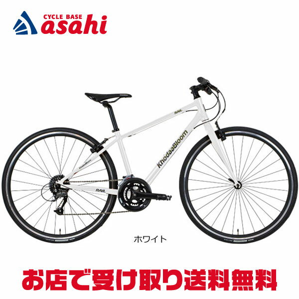 1日最大2000円OFFクーポンあり コーダーブルーム RAIL 700-D（レイル700-D）クロスバイク 自転車 -24