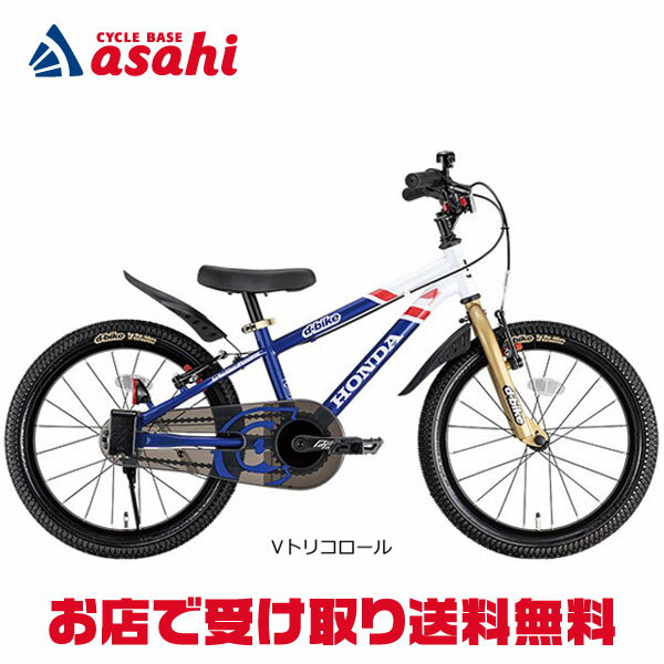 1日最大2000円OFFクーポンあり 【送料無料】アイデス D-Bike MASTER + Honda 16（Dバイク マスター プラス ホンダ）16インチ 子供用 自転車