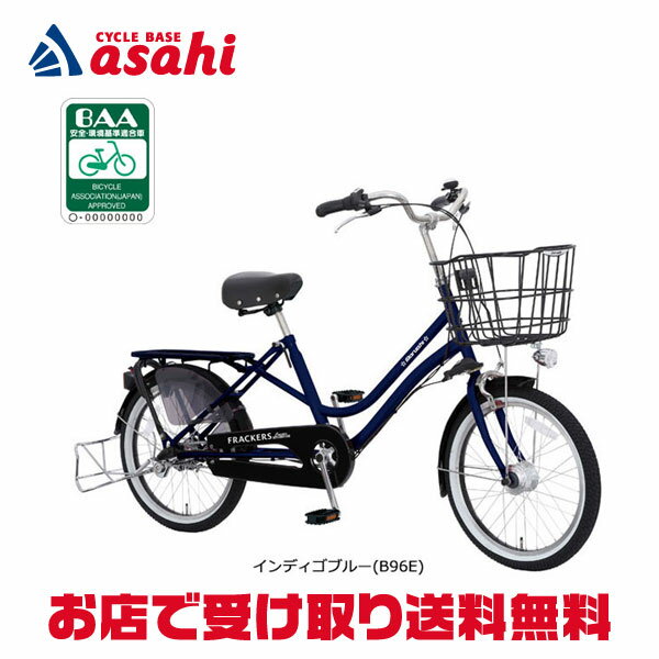 18日最大1200円OFFクーポンあり【送料無料】【地域限定商品】丸石 ふらっかーず ココッティ「FRCCY203Z」20インチ 3段変速 オートライト 3人乗り対応 シティサイクル ママチャリ 自転車 -23