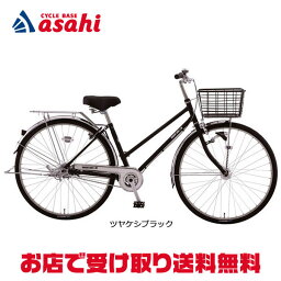 25日最大2000円OFFクーポンあり【送料無料】【地域限定商品】アサヒサイクル ナイトアロー27「KAD27A」27インチ 変速なし オートライト シティサイクル ママチャリ 自転車 -23