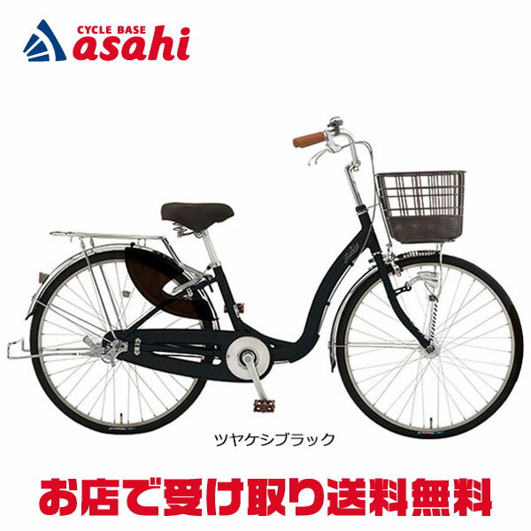 20日最大2000円OFFクーポンあり 【送料無料】【地域限定商品】アサヒサイクル アスミックスプラス26「AMD26A」26インチ 変速なし オートライト シティサイクル ママチャリ 自転車 -23