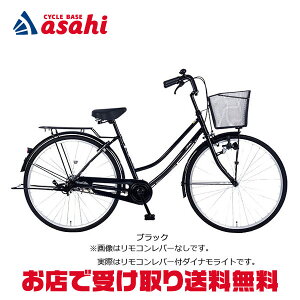 【送料無料】あさひ アフィッシュW BAA-O 26インチ 変速なし ダイナモライト シティサイクル ママチャリ 自転車