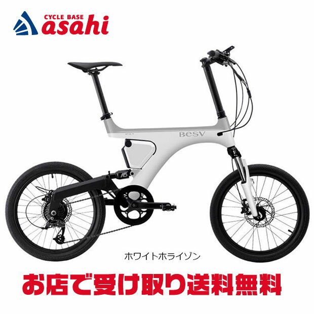6/25最大1500円OFFクーポンあり【送料無料】ベスビー PS1「YTRT05-61」20インチ 10段変速 電動自転車 -23