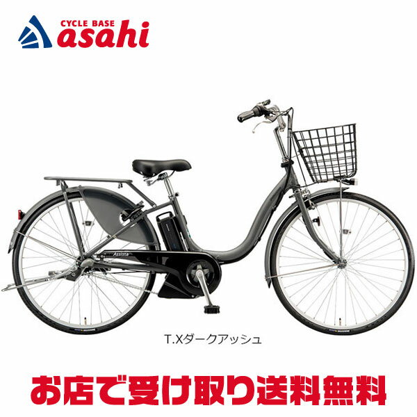 1日最大2000円OFFクーポンあり ブリヂストン アシスタU STD「A6SC14」26インチ 電動自転車 -24