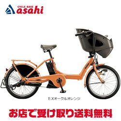 5日最大2000円OFFクーポンあり 【送料無料】ブリヂストン bikke POLAR e（ビッケポーラーe）「BP0C44」20インチ 3人乗り対応 電動自転車 -24