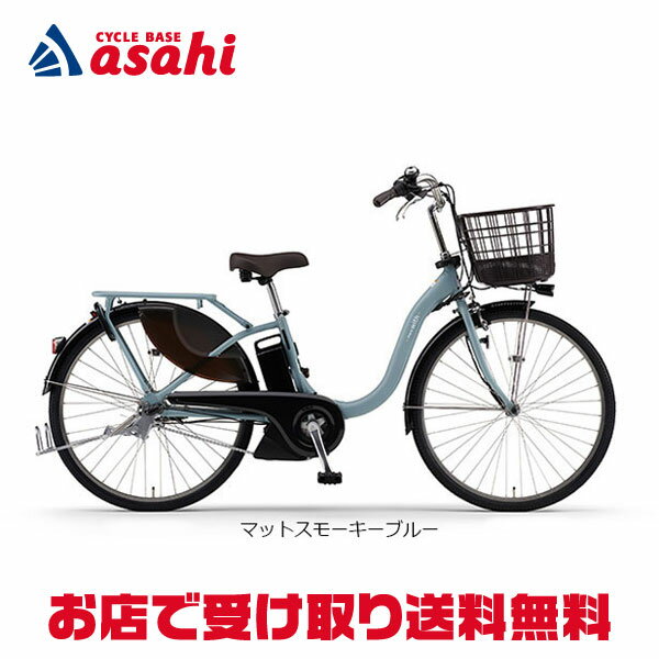 15日最大2000円OFFクーポンあり ヤマハ PAS With（パス ウィズ）「PA24W」24インチ 電動自転車 -24