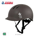 25日最大1500円OFFクーポンあり【送料無料】アサヒサイクル CHANTO ヘルメット