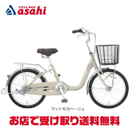 1日最大2000円OFFクーポンあり【送料無料】【地域限定商品】アサヒサイクル アスミックス203「AMS03B」20インチ 3段変速 オートライト シティサイクル ママチャリ 自転車 -24